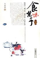 食味萬千 食味萬千