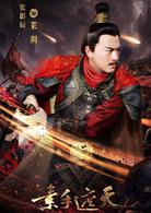 素手遮天[2018年播出電視劇]