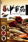養生中草藥大全集 養生中草藥大全集