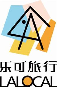 樂可旅行 樂可旅行