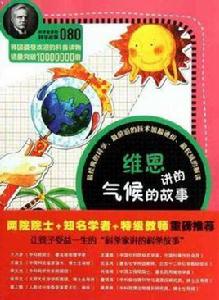 維恩講的氣候的故事-080 維恩講的氣候的故事-080