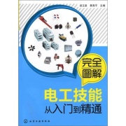 完全圖解電工技能從入門到精通