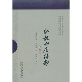 弘毅山房詩鈔 弘毅山房詩鈔