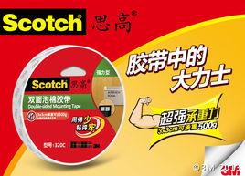 思高泡棉膠帶 思高泡棉膠帶