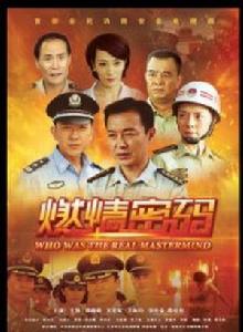 燃情密碼 燃情密碼