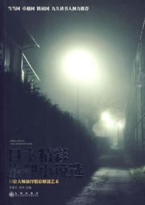 《日本精彩推理小說選》 《日本精彩推理小說選》