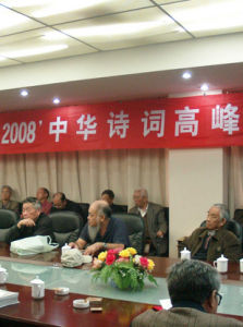 中華詩詞論壇 中華詩詞論壇