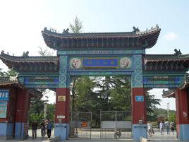 鄒城市鐵山公園 鄒城市鐵山公園