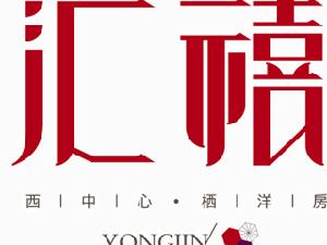 永縉瀾庭 永縉瀾庭