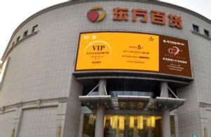 東百集團 東百集團