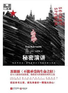 秘密演講 秘密演講