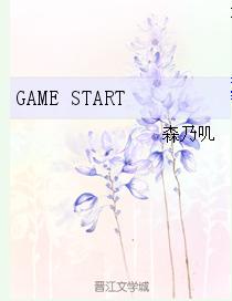 GAME START GAME START