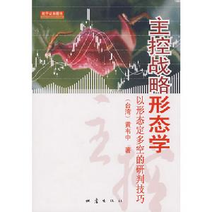 主控戰略形態學