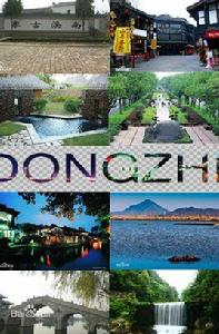 東至旅遊 東至旅遊