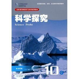 科學探究 科學探究