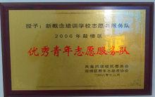 新概念[新概念教育集團]