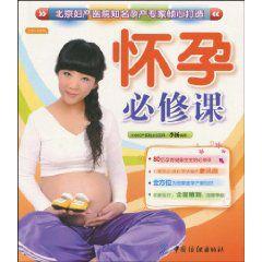 懷孕必修課 懷孕必修課