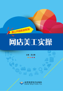 網店美工實操 網店美工實操