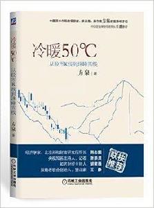 冷暖50℃:從股市K線到珠峰雪線 冷暖50℃:從股市K線到珠峰雪線