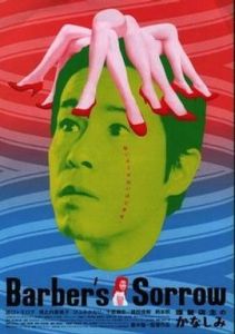 理髮店主的悲哀 理髮店主的悲哀