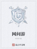 網間游