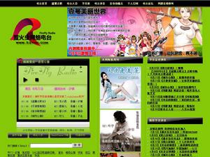 螢火蟲網路電台