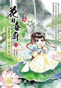 花田喜廚 花田喜廚