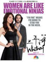 三年之癢第一季 三年之癢第一季