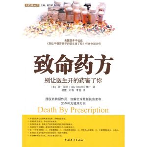 《致命藥方》 《致命藥方》