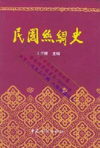 民國絲綢史 民國絲綢史