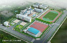 安徽省廬江第二中學 安徽省廬江第二中學