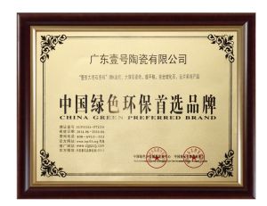 中國綠色環保首選品牌證書02