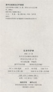 （圖）《生肖守護神9》