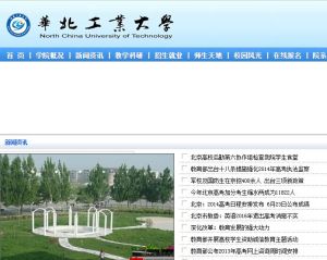 華北工業大學 華北工業大學