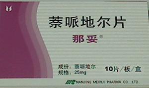 那妥萘哌地爾片 那妥萘哌地爾片