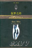 《春夢之結》 《春夢之結》