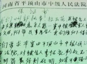 網路曝光“死刑保證書”