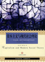資本主義與現代社會理 資本主義與現代社會理
