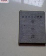 國立西北工學院