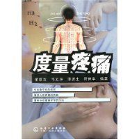 度量疼痛 度量疼痛