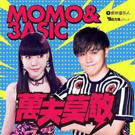 萬夫莫敵[吳莫愁演唱歌曲]