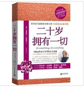 《二十歲擁有一切 》 《二十歲擁有一切 》