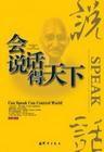 會說話得天下[陸明編著圖書]