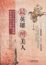 最英雄醉美人 最英雄醉美人