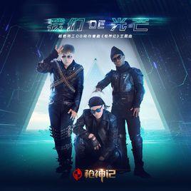 我們的光芒[南征北戰演唱歌曲（動畫槍神記片頭曲）]