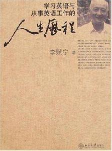 學習英語與從事英語工作的人生歷程 學習英語與從事英語工作的人生歷程