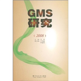 GMS研究2008