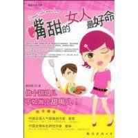 嘴甜的女人最好命