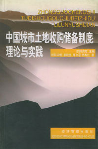 土地收儲 土地收儲