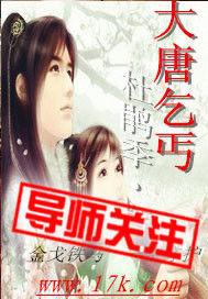 大唐乞丐 大唐乞丐